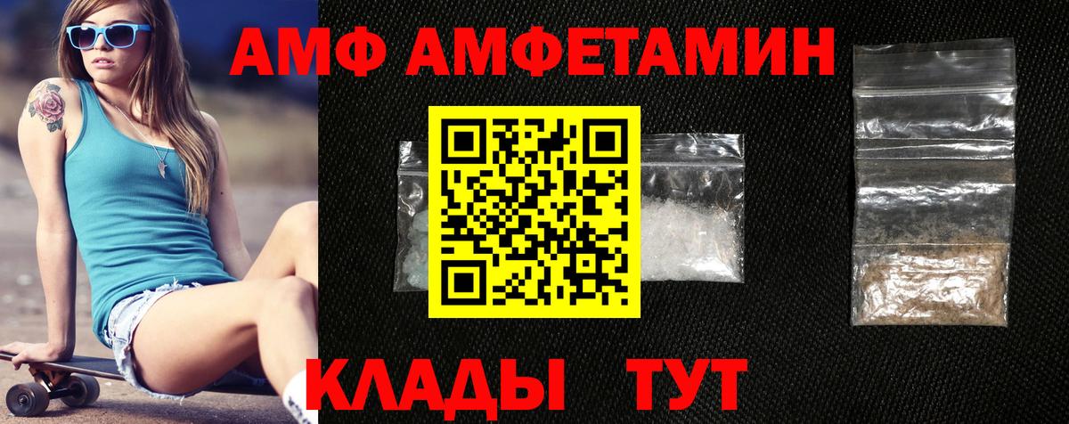 Каменск-Шахтинский  АМФЕТАМИН  Вход с VPN  АМФЕТАМИН Premium 