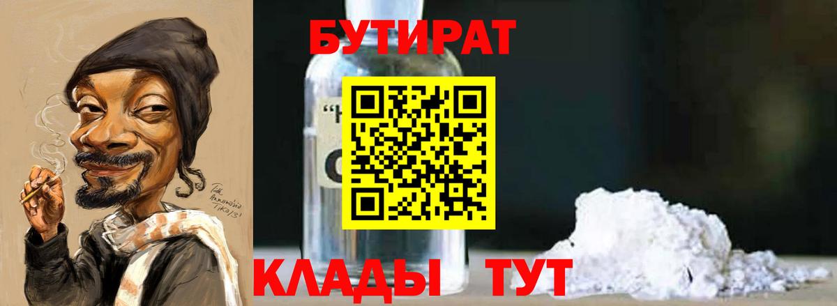 Каменск-Шахтинский  Бутират  Вход с VPN  Бутират жидкий экстази 