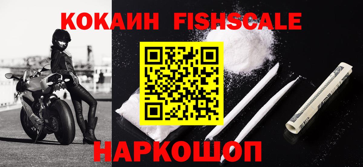 КОКАИН VHQ  КОКАИН FishScale  Каменск-Шахтинский 