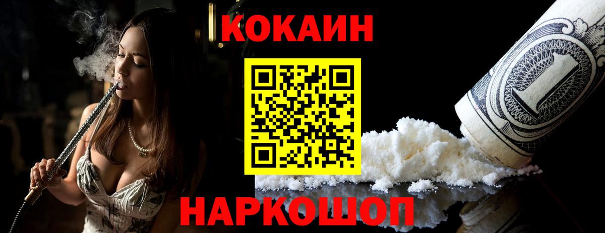 COCAIN  КОКАИН VHQ  Вход с VPN  Кокаин Fish Scale  Каменск-Шахтинский 