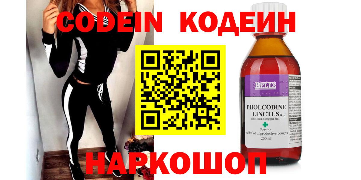 Каменск-Шахтинский  Кодеин напиток Lean (лин)  Вход с VPN 