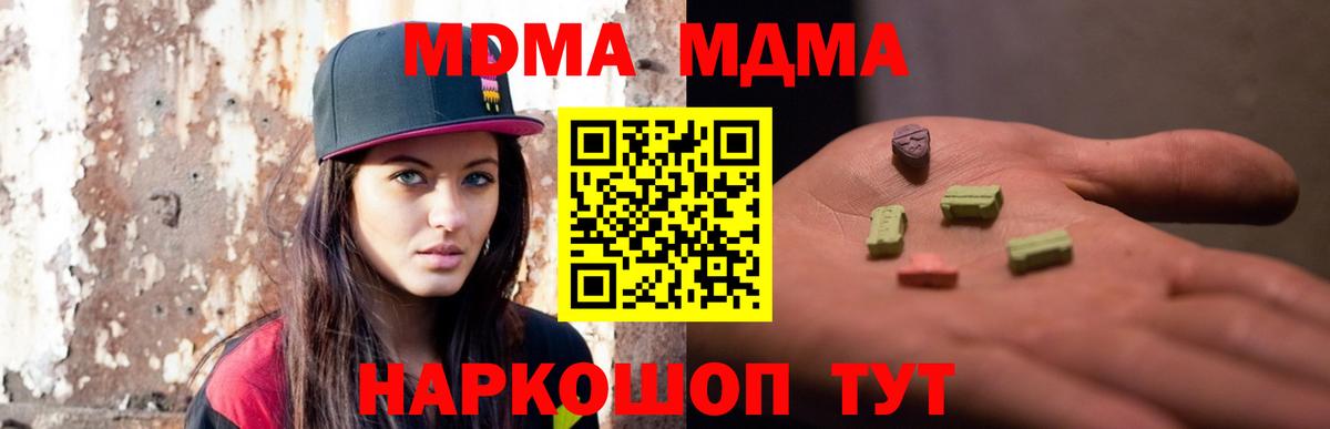 Каменск-Шахтинский  МДМА  Вход с VPN  МДМА кристаллы  МДМА VHQ 