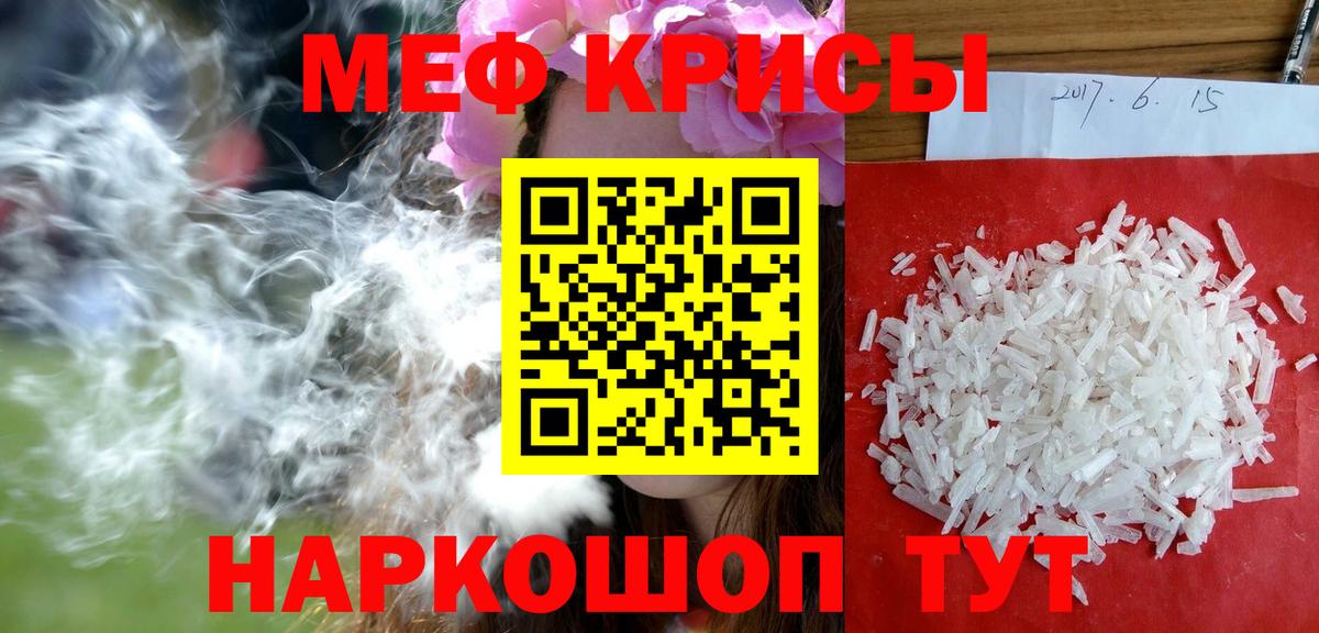 Мефедрон кристаллы Каменск-Шахтинский